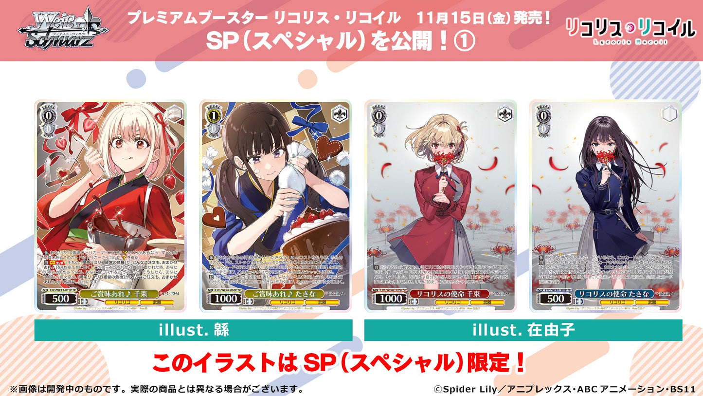 Weiss Schwarz Lycoris Recoil Premium Booster CARDS LIVE OPENING