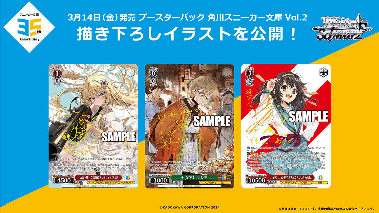 Weiss Schwarz Japanese Kadokawa Sneaker Bunko Vol.2 CARDS LIVE OPENING