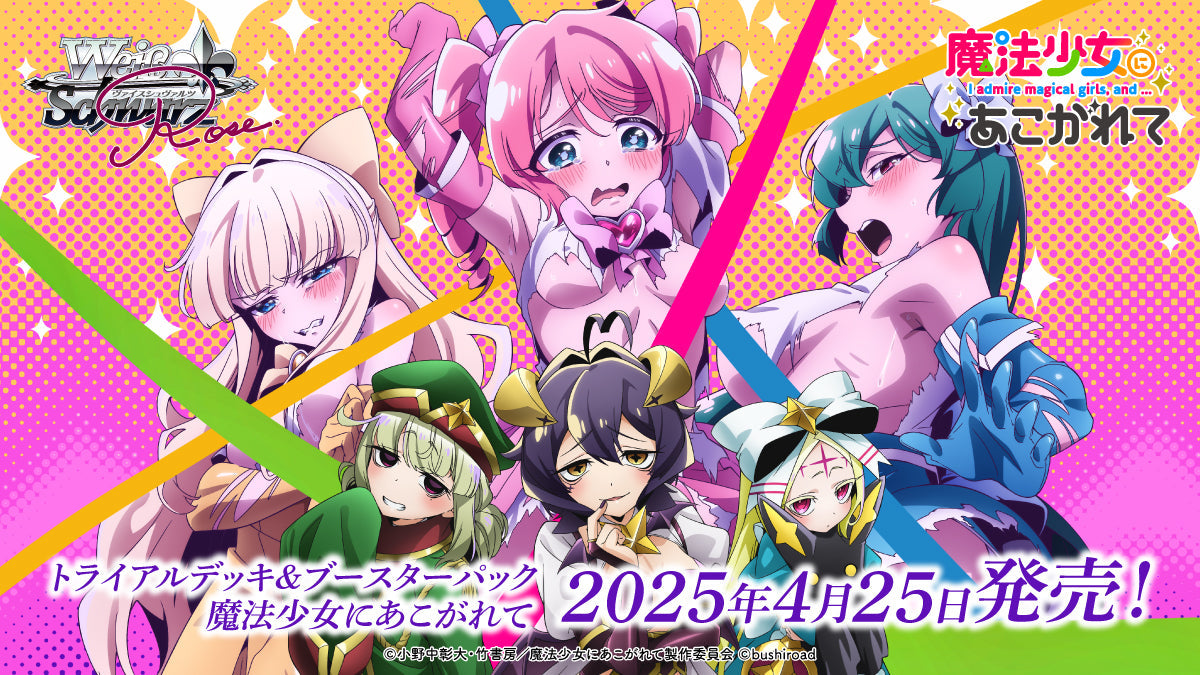 Weiss Schwarz Rose Adoring a Magical Girl Booster CARDS LIVE OPENING