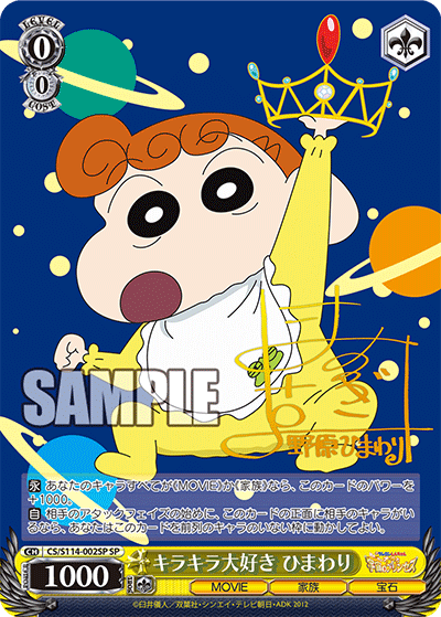 Weiss Schwarz Japanese Crayon Shin-chan CARDS LIVE OPENING