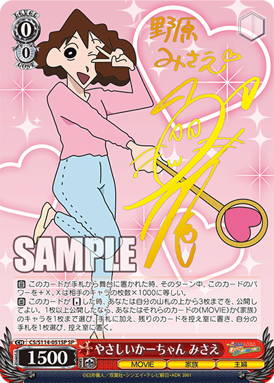 Weiss Schwarz Japanese Crayon Shin-chan CARDS LIVE OPENING