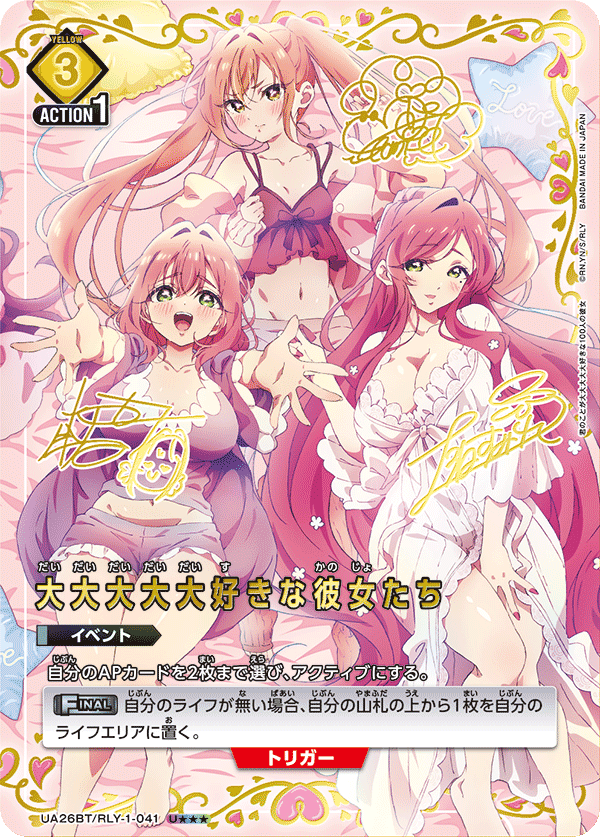 Union Arena Japanese The 100 Girlfriends Who Really Love You [UA26BT] CARDS LIVE OPENING