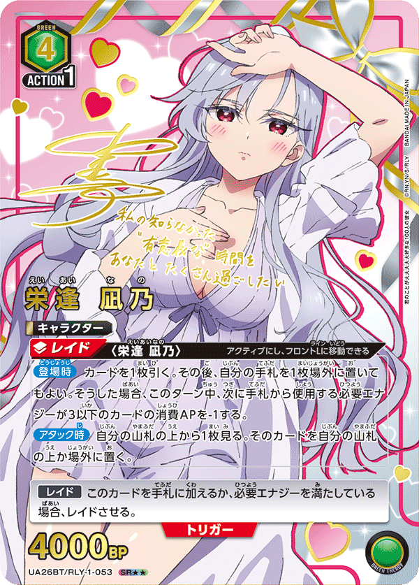 Union Arena Japanese The 100 Girlfriends Who Really Love You [UA26BT] CARDS LIVE OPENING